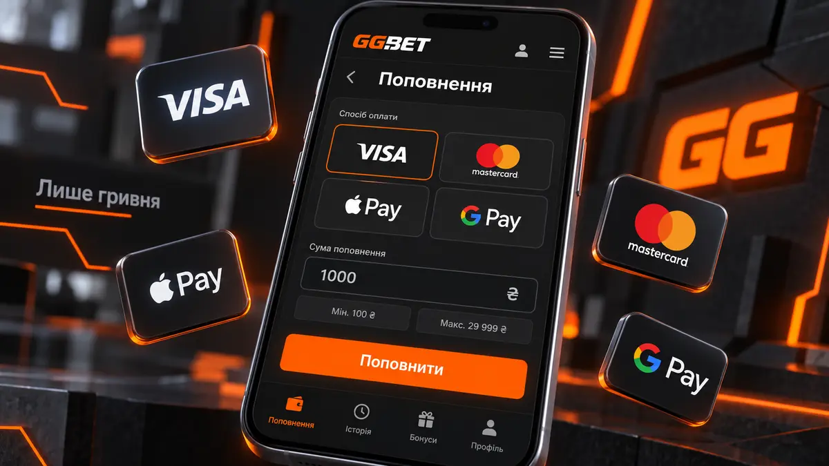 Каса GGBet із гривневими методами поповнення
